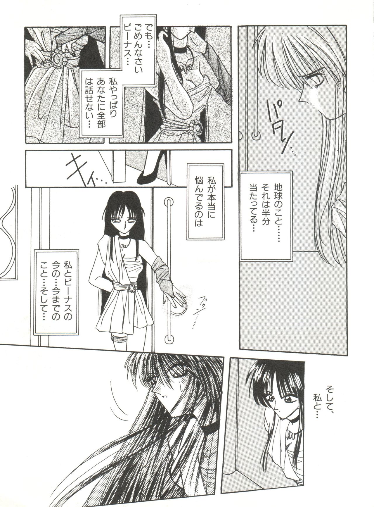 [Anthology] Bishoujo Doujinshi Anthology 12 - Moon Paradise 7 Tsuki no Rakuen (Bishoujo Senshi Sailor Moon) page 64 full