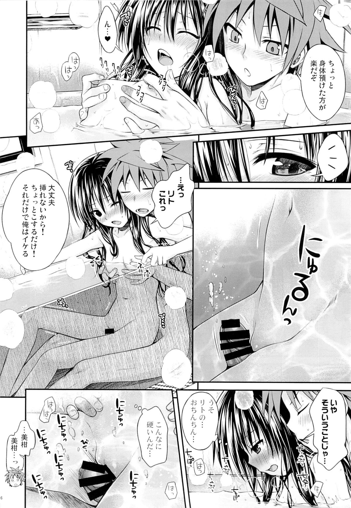 (C85) [40010 1-GO (40010Prototype)] Eat the Orange in the Bath (To LOVE-Ru) page 13 full