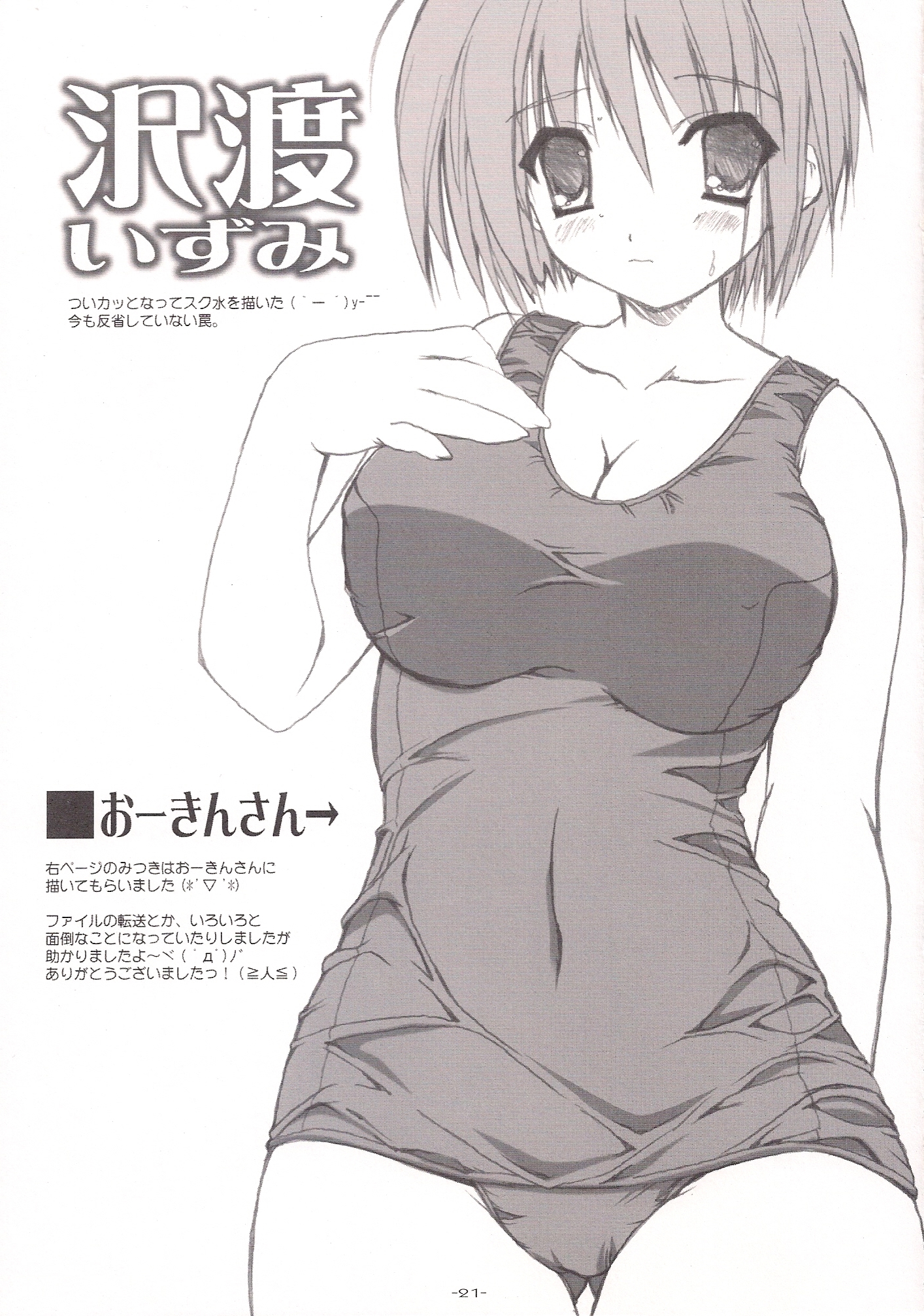 (C69) [Graphicarossa (Yoshimura Kentaro)] Honey Smile (Kore ga Watashi no Goshujin-sama) page 21 full
