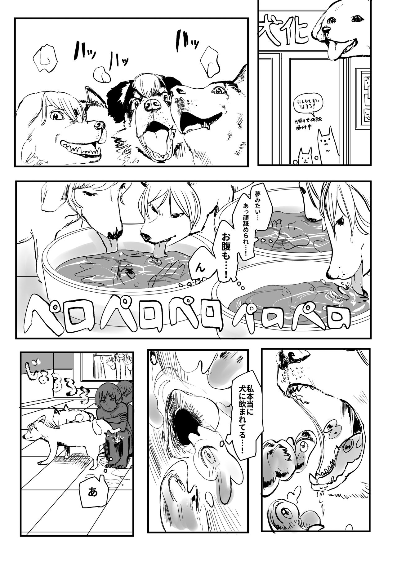 [Hazuki] Ekitaika Dekiru Mise page 6 full
