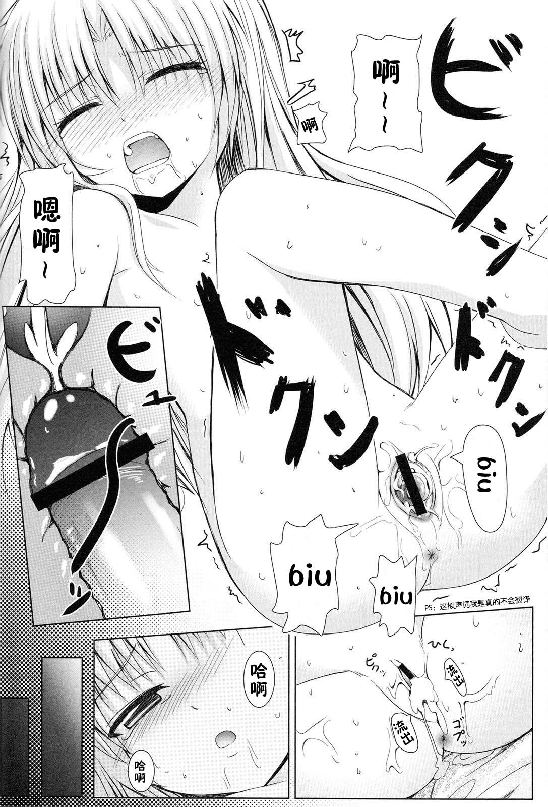 [Peroppoi Tokoro (Chobipero)] Tenshi no Oto! (Angel Beats) [Chinese] [立华奏的粉丝汉化] page 24 full