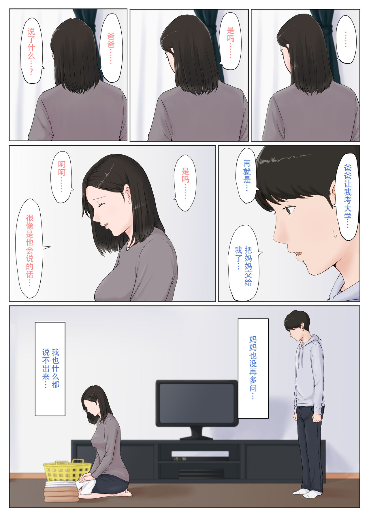 [Horsetail] Kaa-san Janakya Dame Nanda!! 6 ~Kanketsuhen Kouhen~ | 除了妈我谁也不想要!! 6 ~完结篇後下篇~ [Chinese] page 15 full