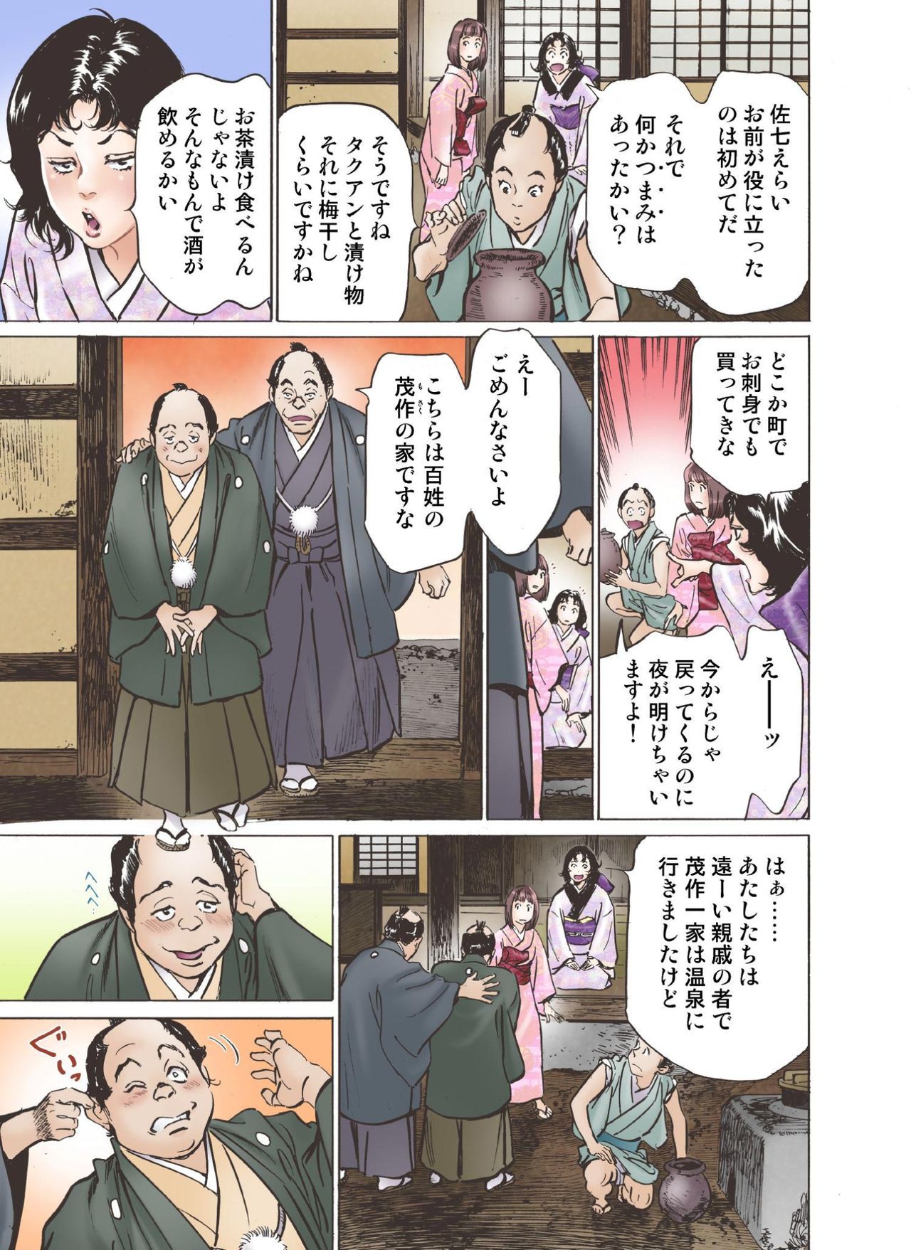[Hazuki Kaoru] Oedo de Ecchi Shimasu! 5 [Digital] page 27 full