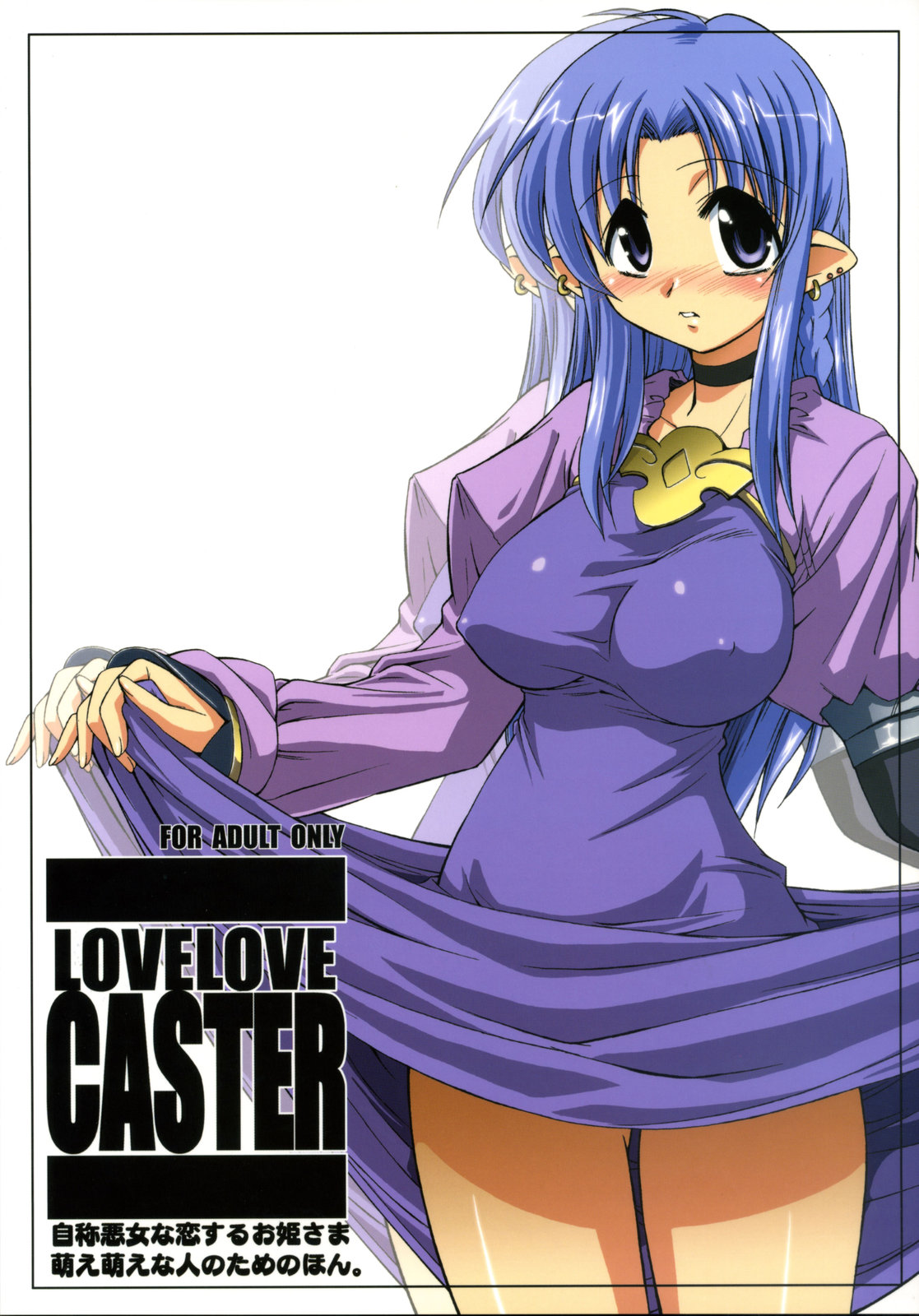 (C67) [YOKOSHIMAYA. (Yokoshima Takemaru)] LOVE LOVE CASTER (Fate/stay night) page 1 full