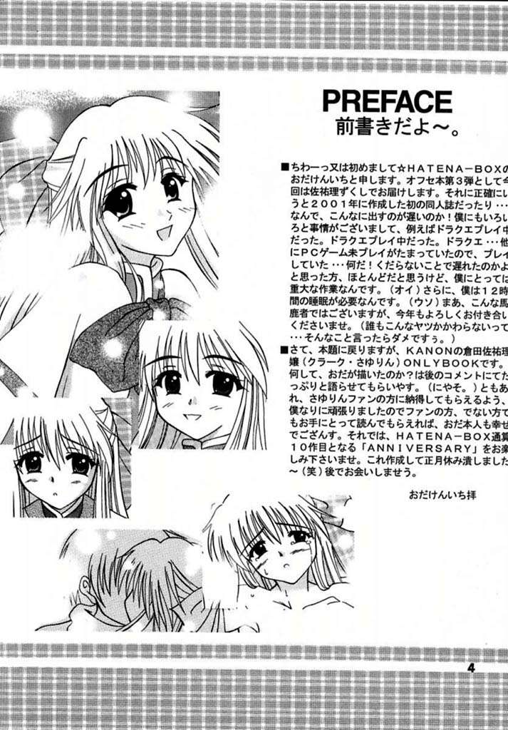 (Mimiket 3) [HATENA-BOX (Oda Kenichi)] ANNIVERSARY (Kanon) page 2 full