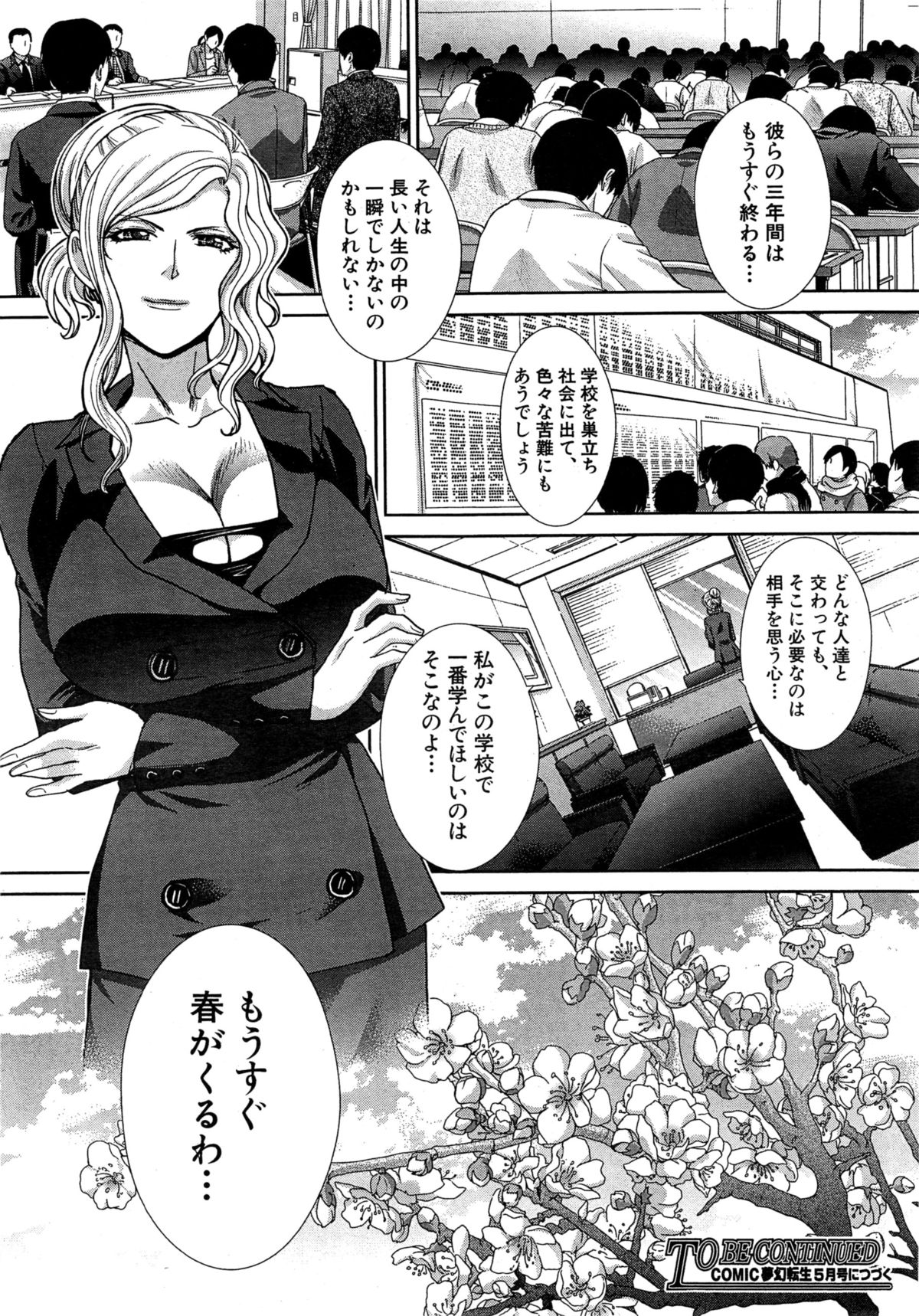 [Itaba Hiroshi] Nikushoku Gakuen Ch.1-7 page 190 full