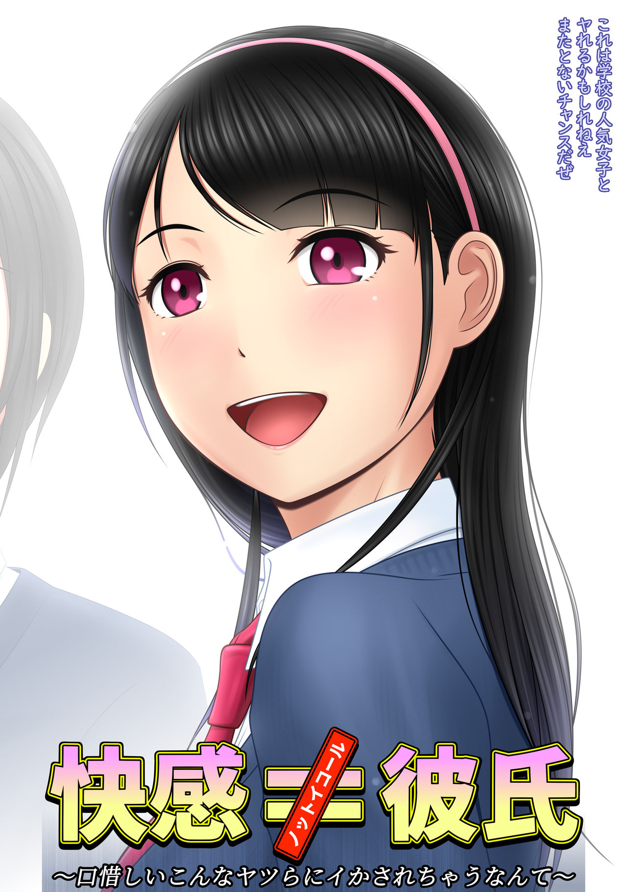 [Yokoshima] Kaikan ≠ Kareshi ~Kuchioshii Konna Yatsura ni Ikasarechau Nante~ page 5 full