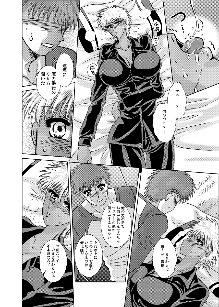 (C88) [Dawn (Various)] Bitter,Sweet,Bitter (Fate/stay night)sample page 3 full