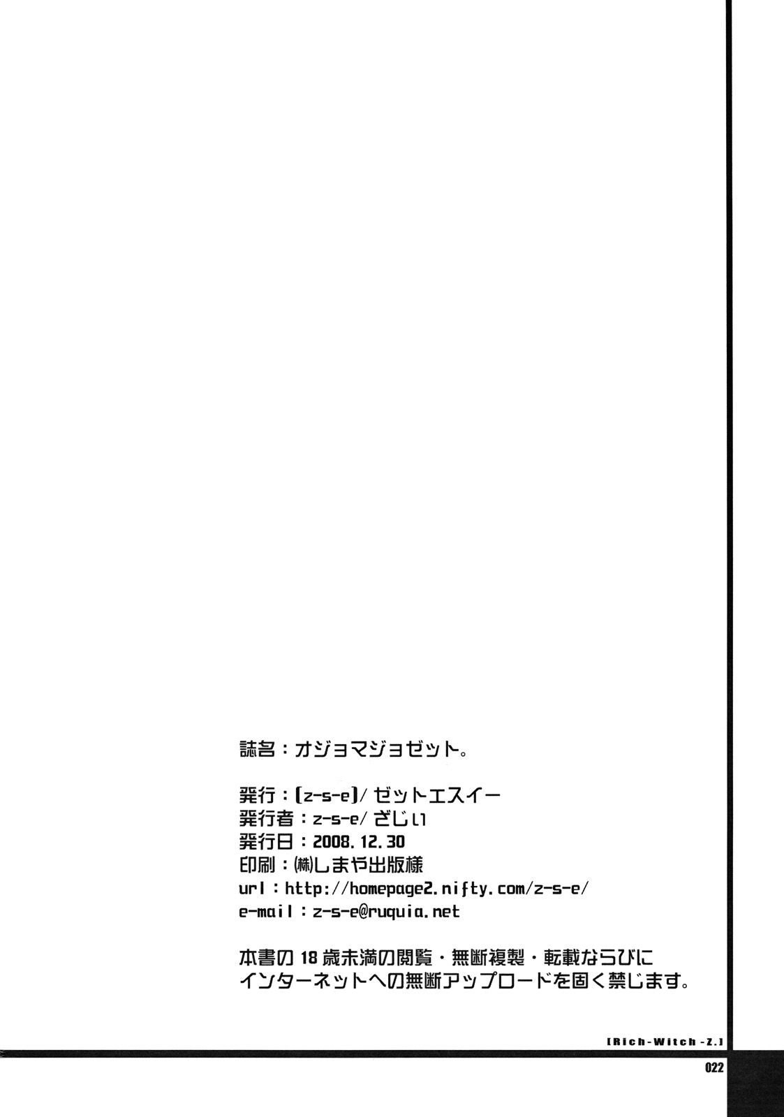 (C75) [z-s-e] Rich-Witch Z. (Dokidoki Majo Shinpan 2) page 21 full