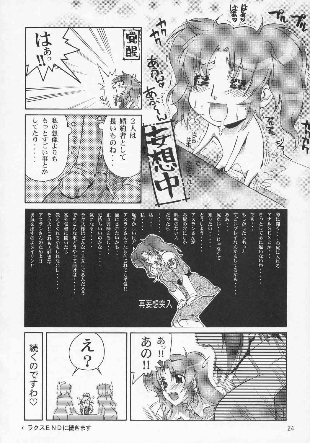 (C69) [GOLD RUSH (Suzuki Address)] Thank you! Meyrin Route (Gundam SEED Destiny) page 23 full