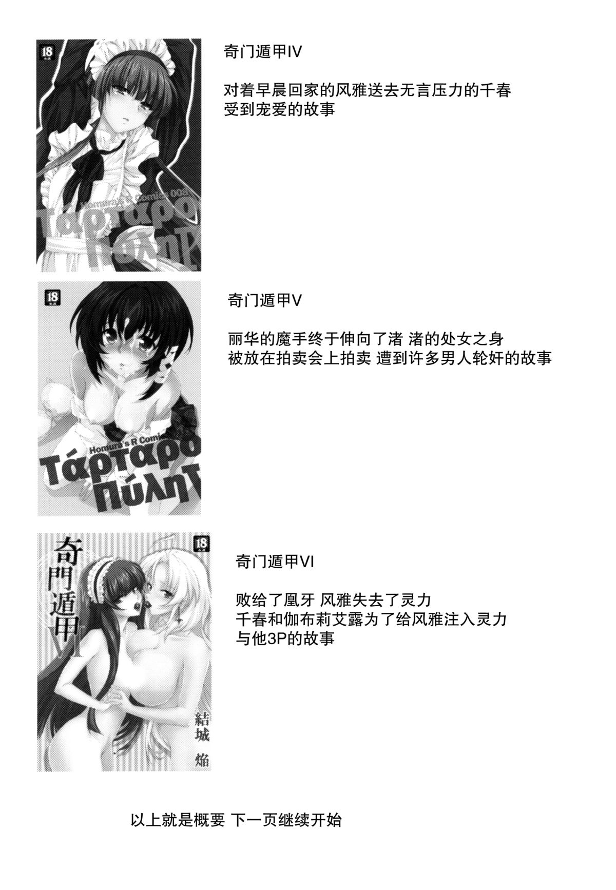 (C88) [Homura's R Comics (Yuuki Homura)] Kimontonkou -Tartaros Gate‐ VII [Chinese] [脸肿汉化组] page 6 full