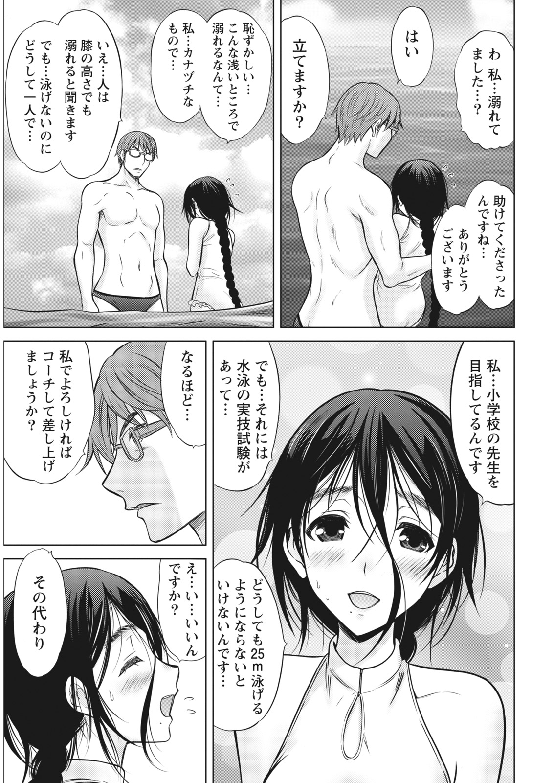 Namaiki! 2016-10 [Digital] page 31 full
