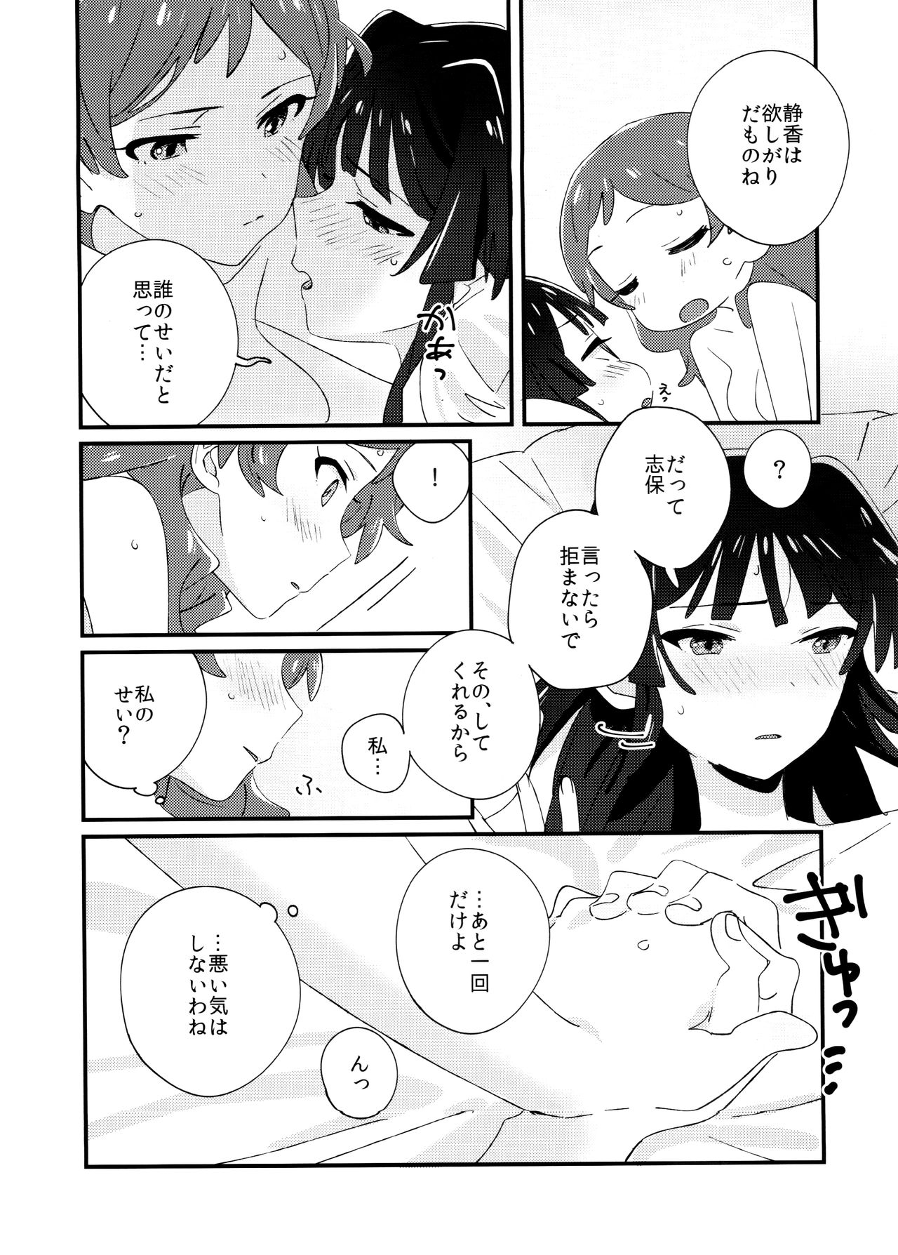 (C94) [Manshin Soui (Yomosaka)] IBERISU (THE IDOLM@STER MILLION LIVE!) page 31 full