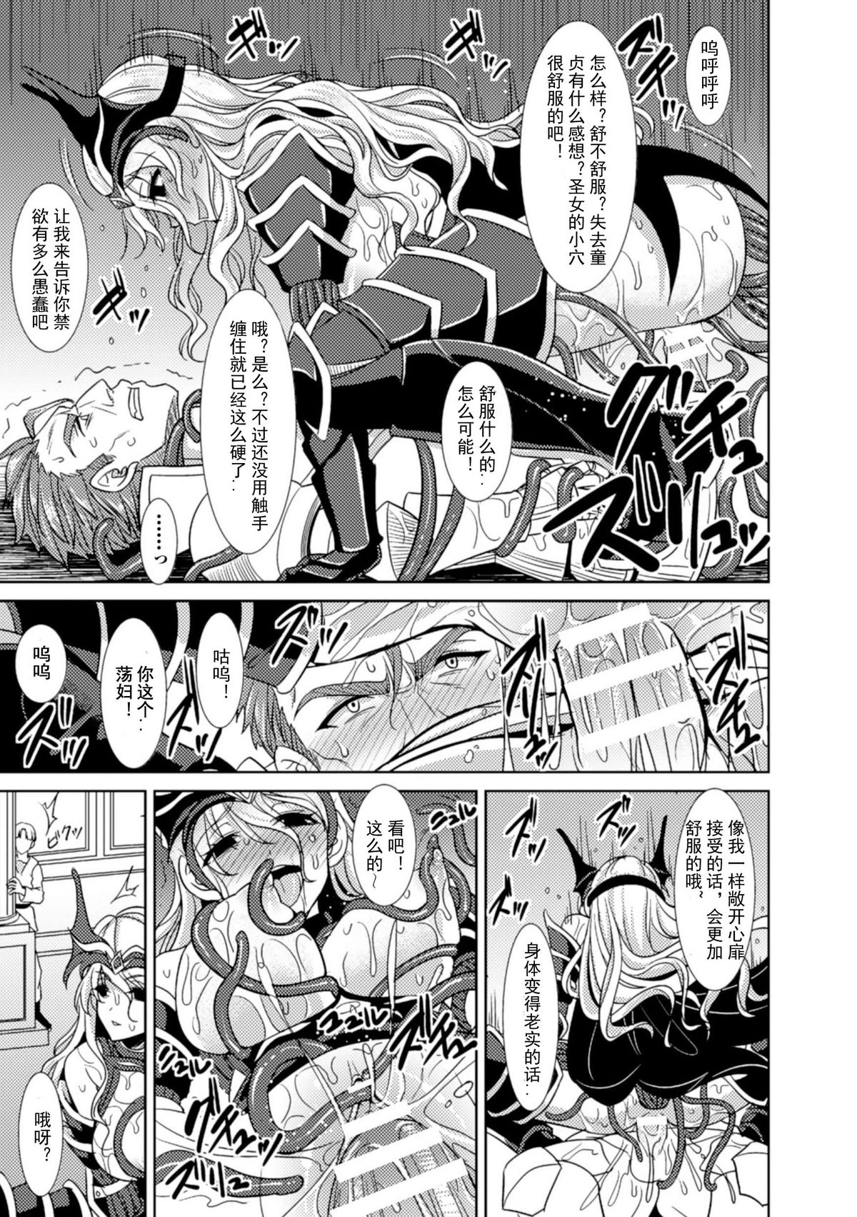 [Son Yohsyu] Magai ni Ochiru Seijo (2D Comic Magazine Masou Injoku Yoroi ni Moteasobareru Heroine-tachi Vol. 2) [Chinese] [Uncle A个人汉化] [Digital] page 17 full