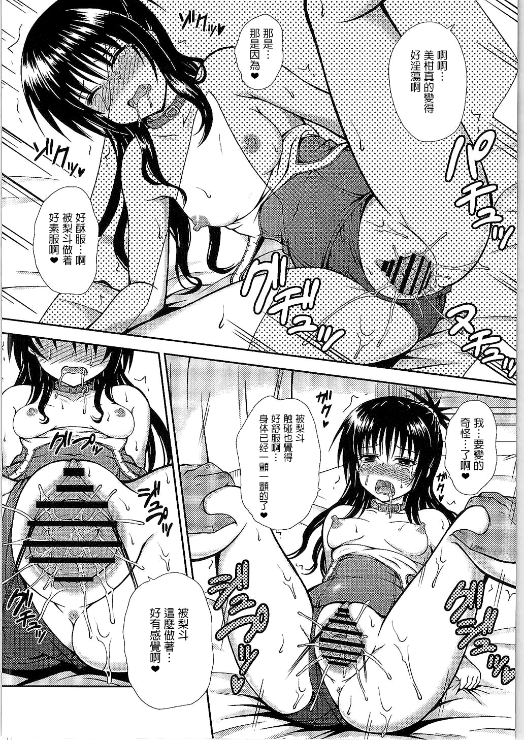 (C88) [KURUBUSI-KAI (Dowarukofu)] Onii-chan to Issho (To LOVE-Ru) [Chinese] [CE汉化组] page 18 full