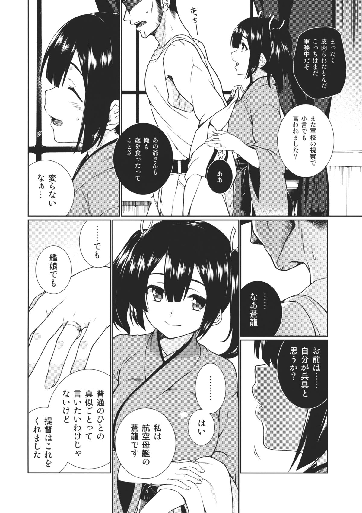 (C86) [TUKIBUTO (Hyouju Issei)] Hoho no Usubeni Asenu Aida ni (Kantai Collection -KanColle-) page 3 full