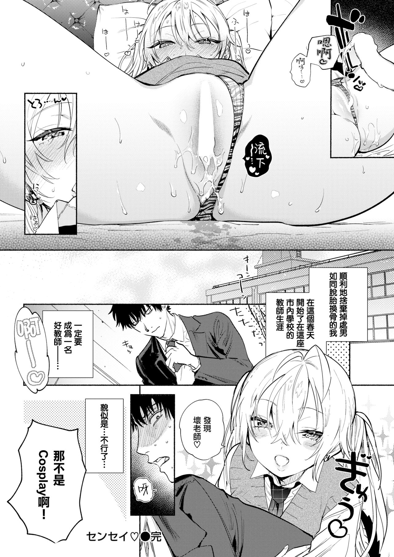 [Yuzuha] Sensei - The Night Fever Teacher! (COMIC Kairakuten 2019-05) [Chinese] [無邪気漢化組] [Digital] page 18 full