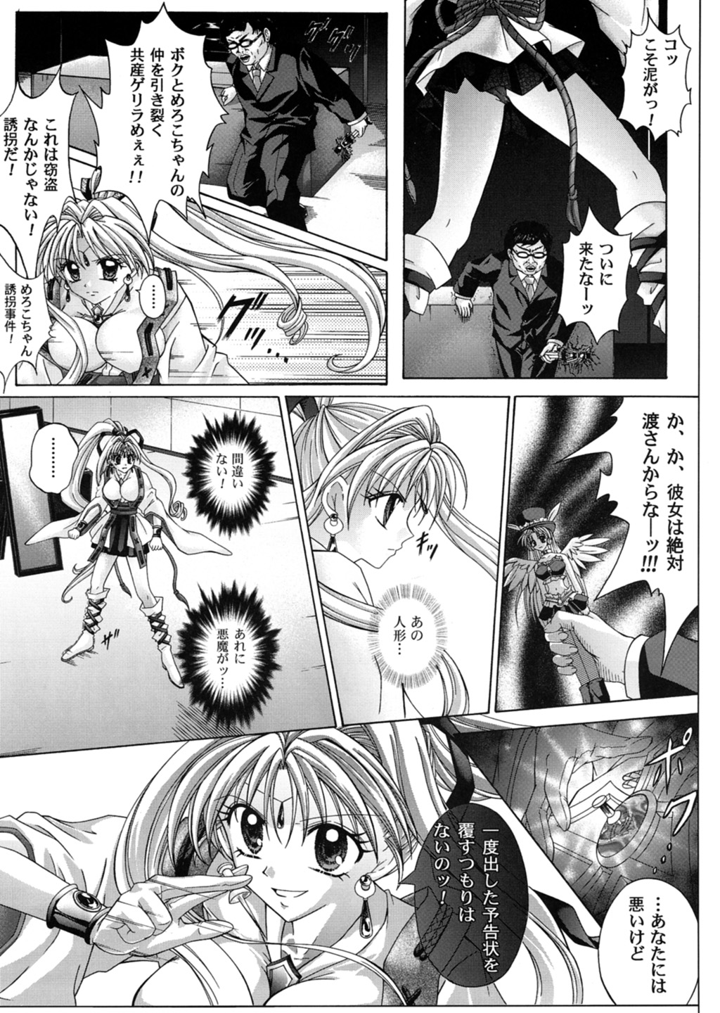 [Cyclone (Reizei, Izumi)] Rogue Spear 3 (Kamikaze Kaitou Jeanne) page 8 full