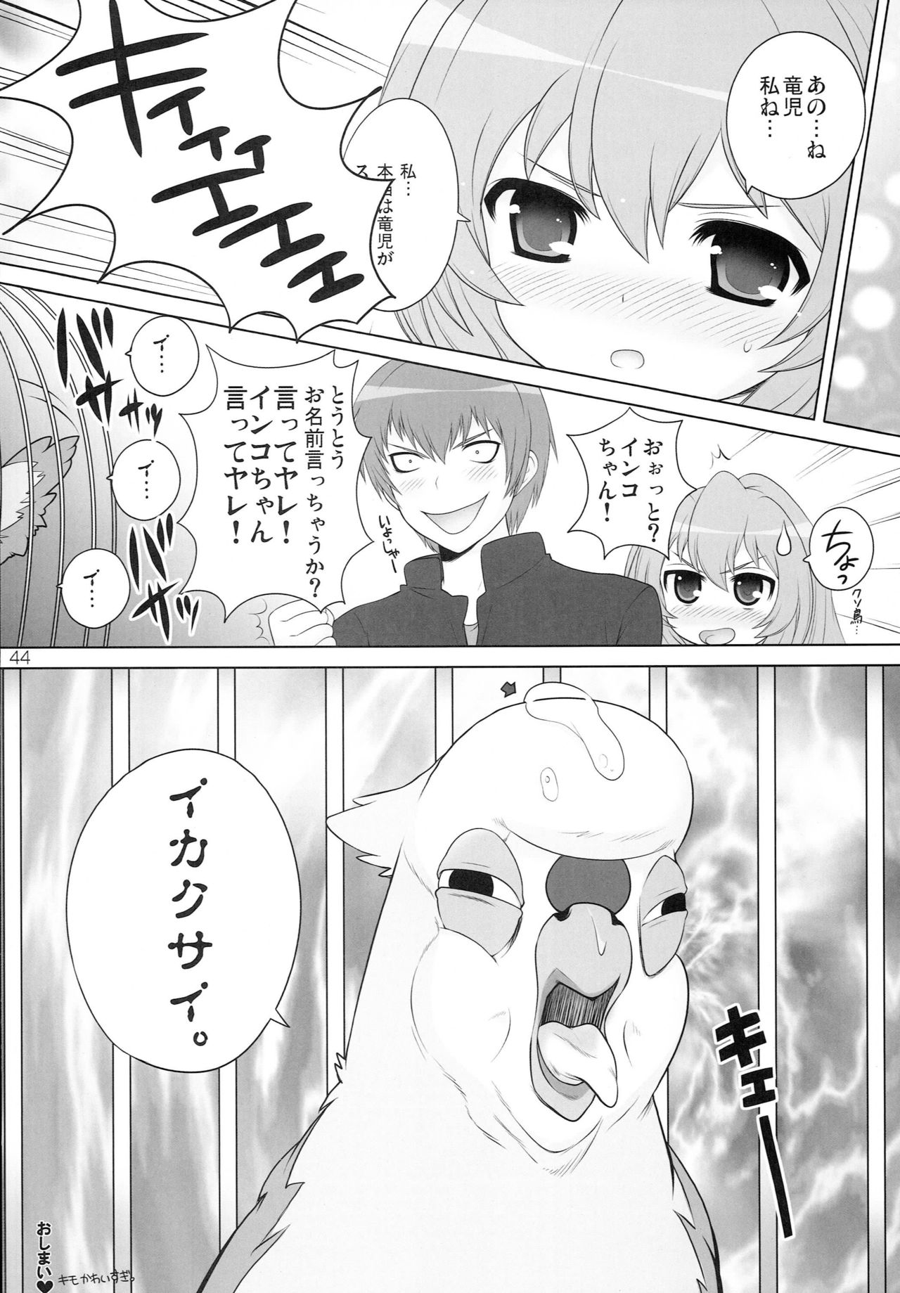 (C77) [SimaSima System (Nagisawa You)] SimaColle 2 (Cardcaptor Sakura, Kannagi, Toradora) page 43 full