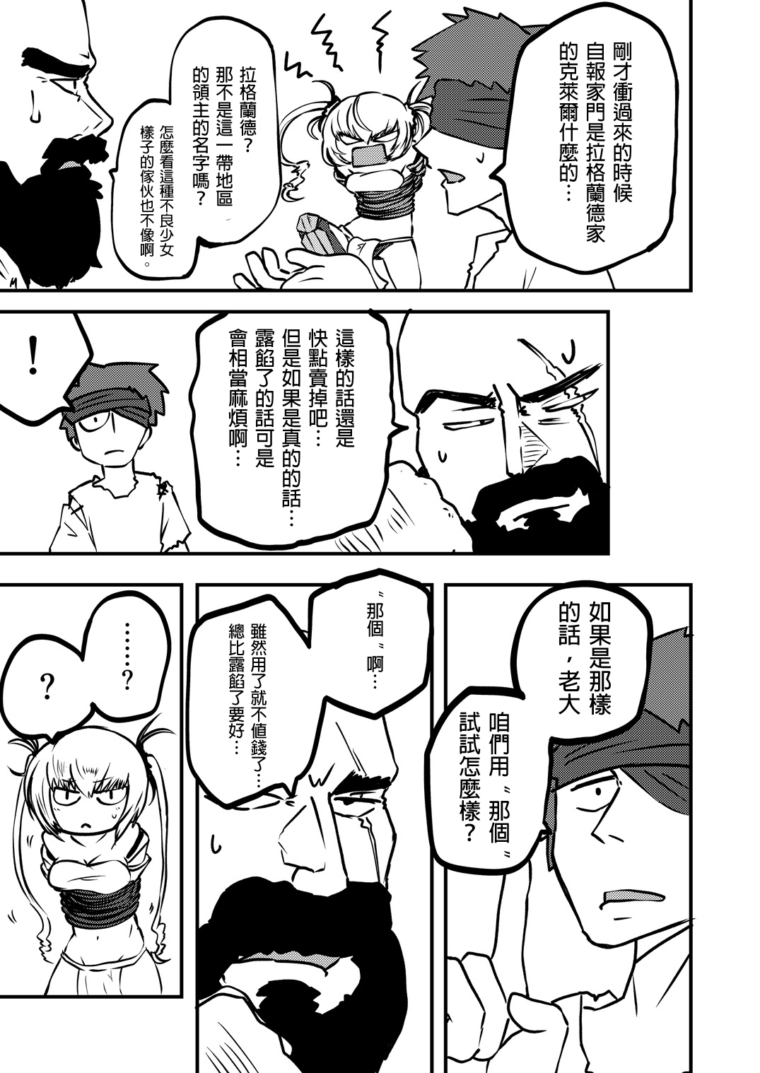 [Mikenekohanten (Sakamoto Kafka)] Tarutsume no Mushihime丨桶裝的蟲姬 [Chinese] [沒有漢化] (Digital) page 4 full