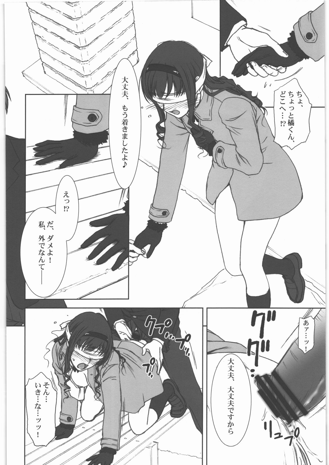 (C79) [MEKONGDELTA&DELTAFORCE (Zenki, Route39)] feed me wired things (Amagami) page 13 full