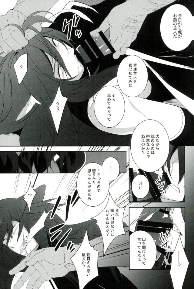 (Another Control 6) [Aterut (Kani)] Zettai Hametsu Riron (Etrian Odyssey) page 12 full