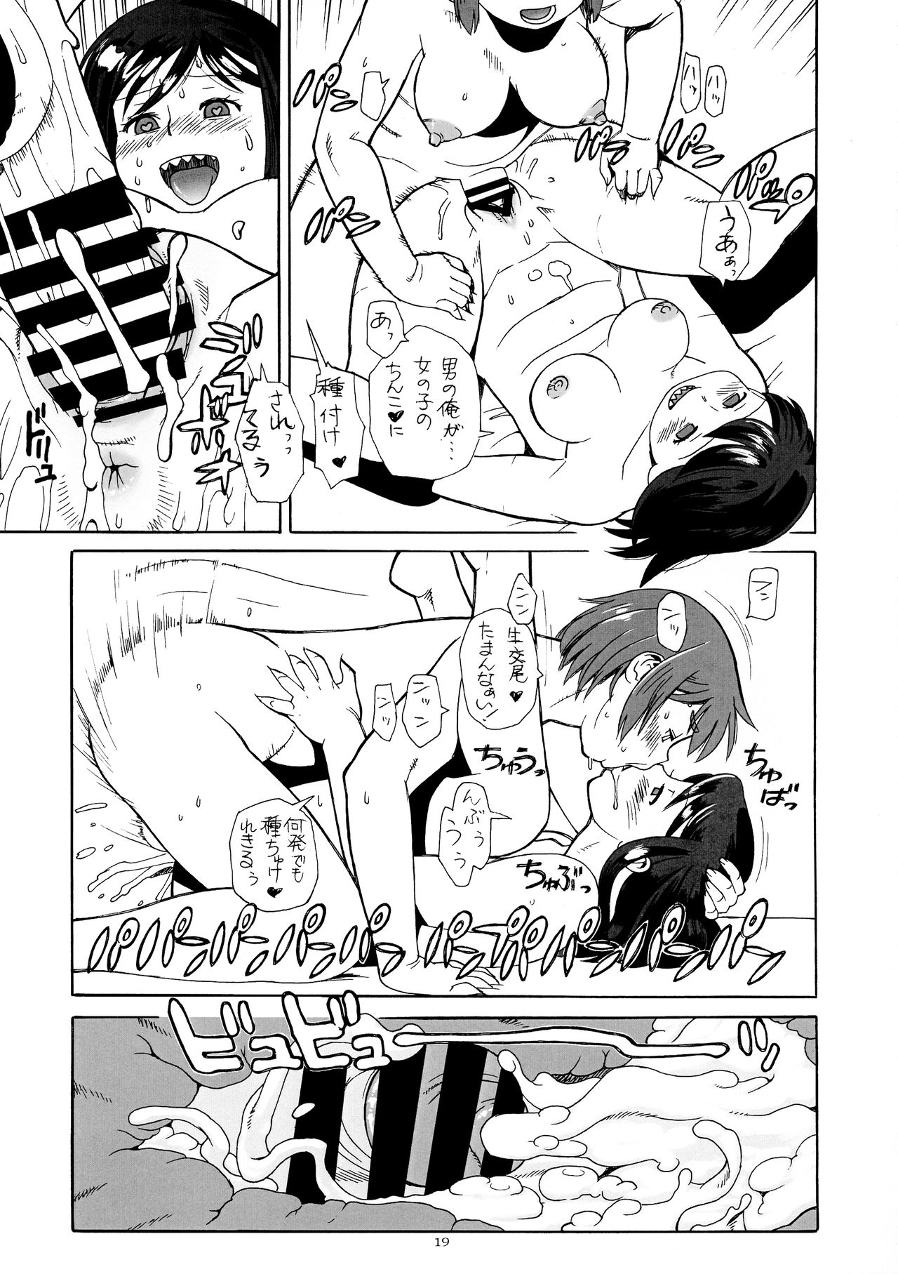 (C96) [TEAM SHUFFLE AND P COMPANY (Trump)] Hiken-tai N page 19 full