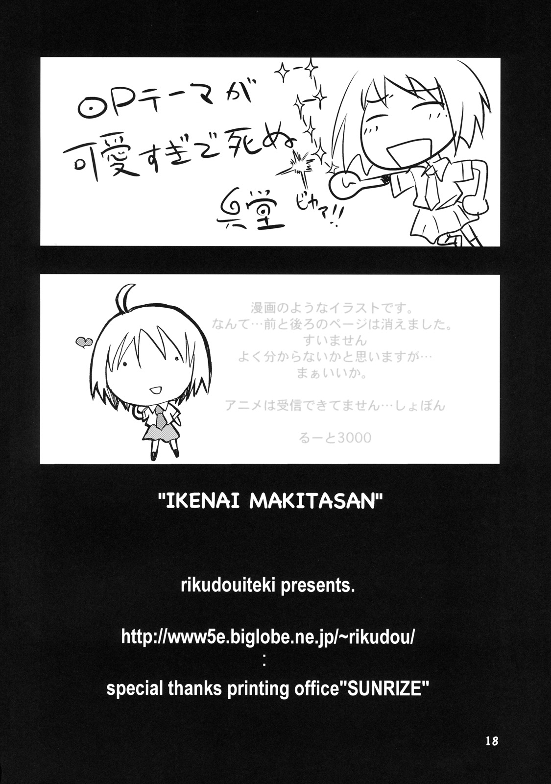 (C76) [Rikudouteki] Ikenai Makita San (Sorano Manimani) page 17 full