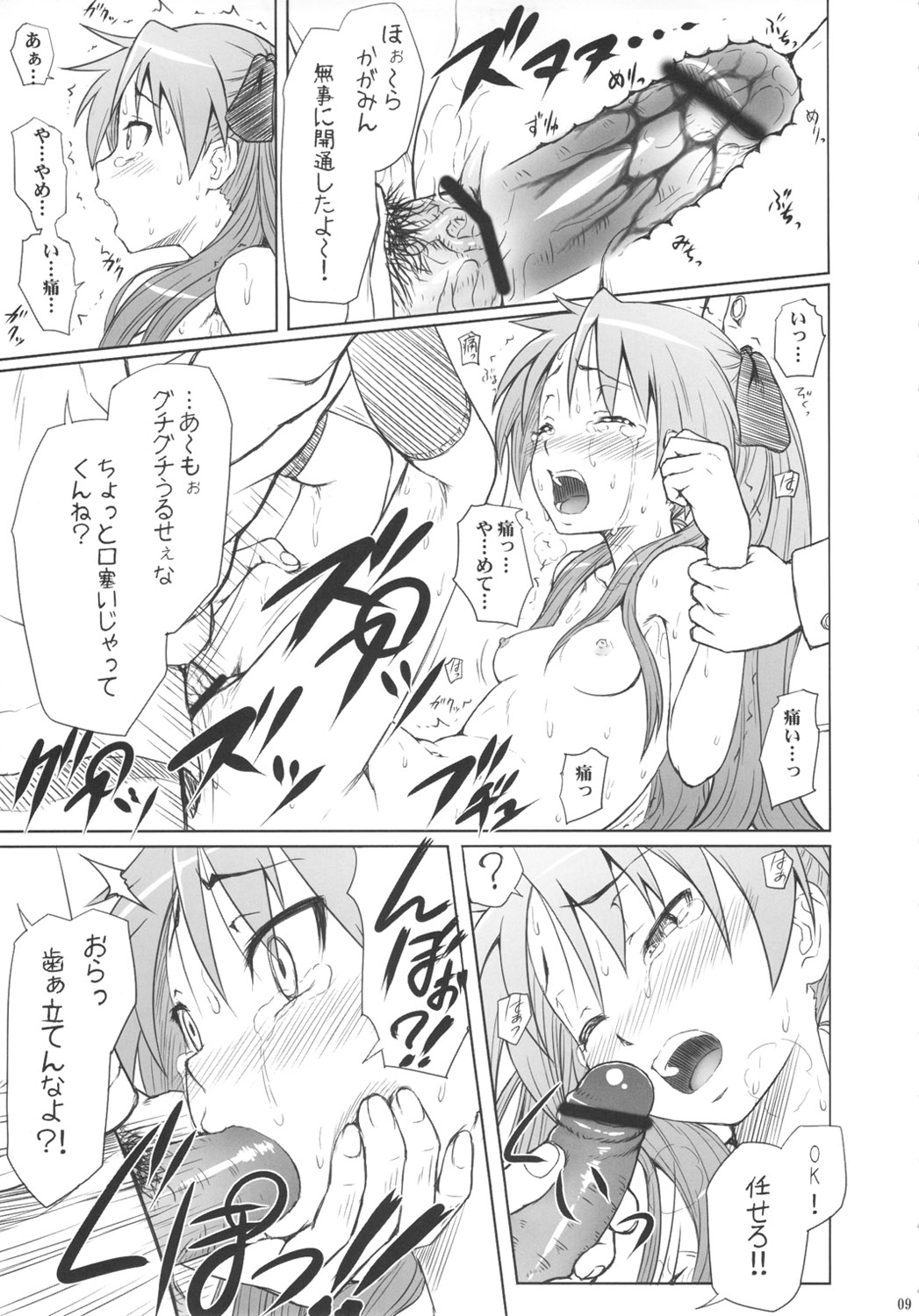 (C81) [AMBIVALENCE (Minazuki Tsuyuha)] Kagamin wa Ore no Yome Soushuuhen (Lucky Star) page 8 full