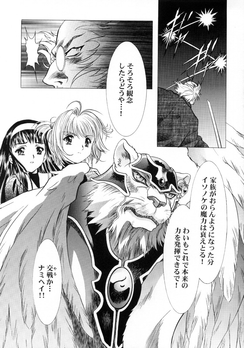 (C58) [Henreikai (Kawarajima Koh)] Sakura Ame Final (Gekan) (Cardcaptor Sakura) page 42 full