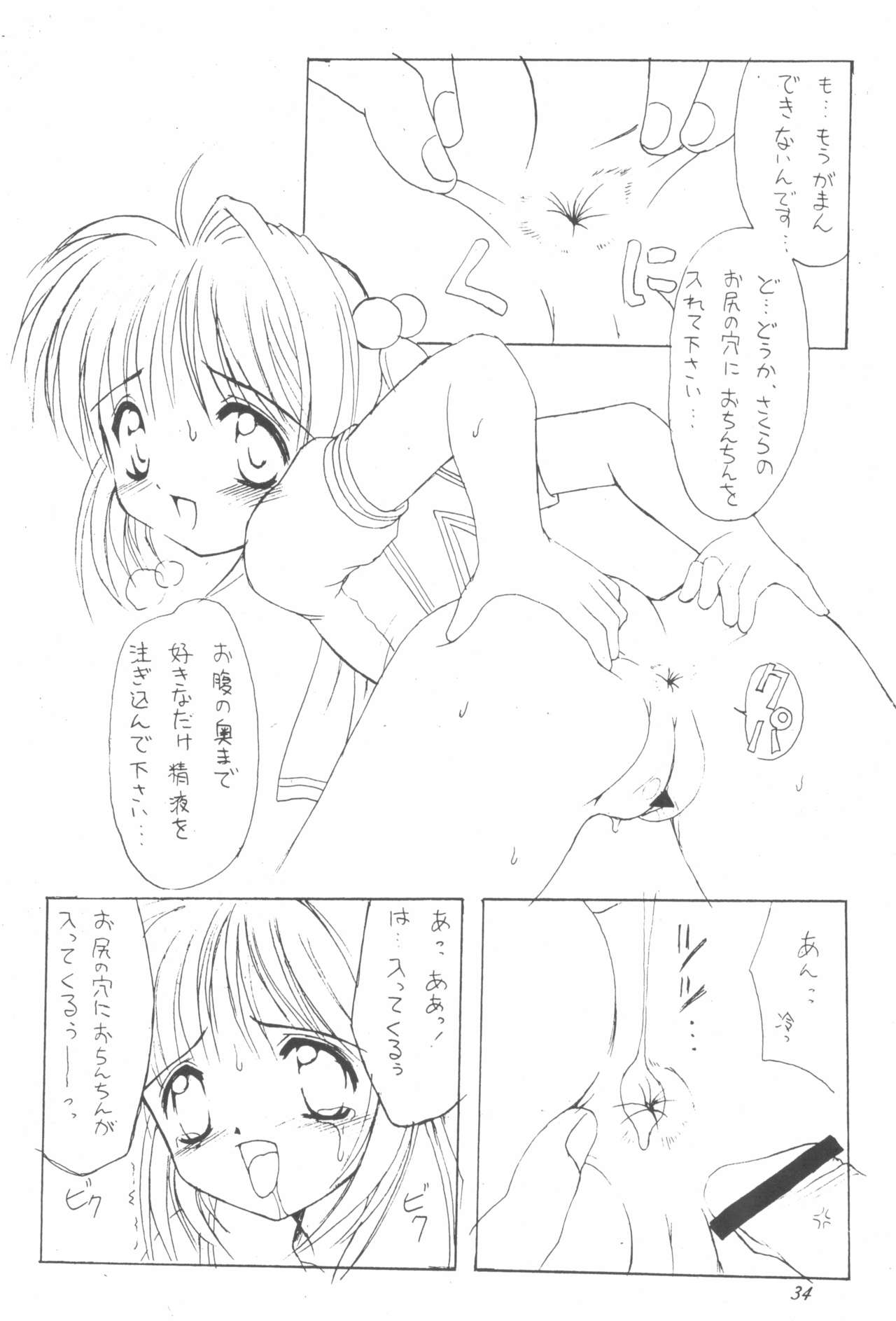 (C56) [Chokudoukan (MARCY Dog, Hormone Koijirou)] Please Teach Me 2 (Cardcaptor Sakura) page 36 full