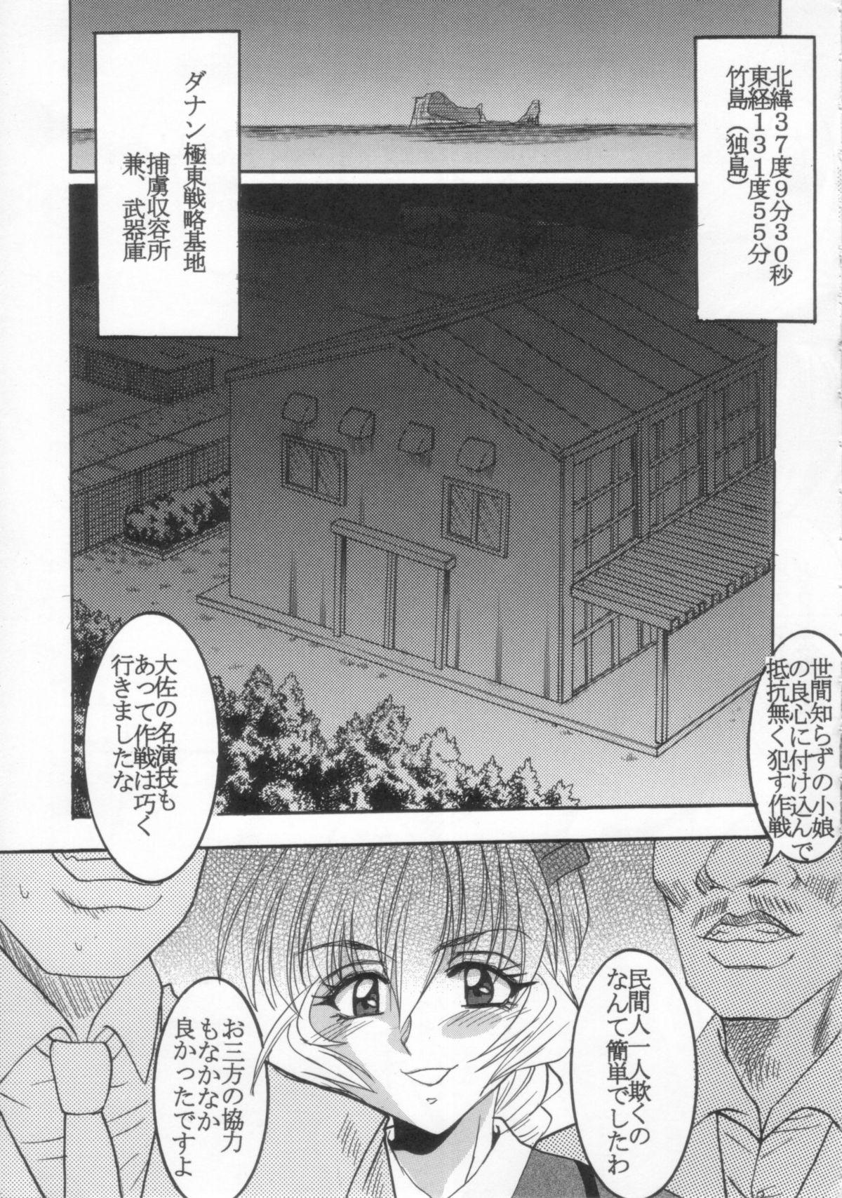 [St. Rio (Kitty)] Full Otaku Panic 2 (Full Metal Panic!) page 24 full