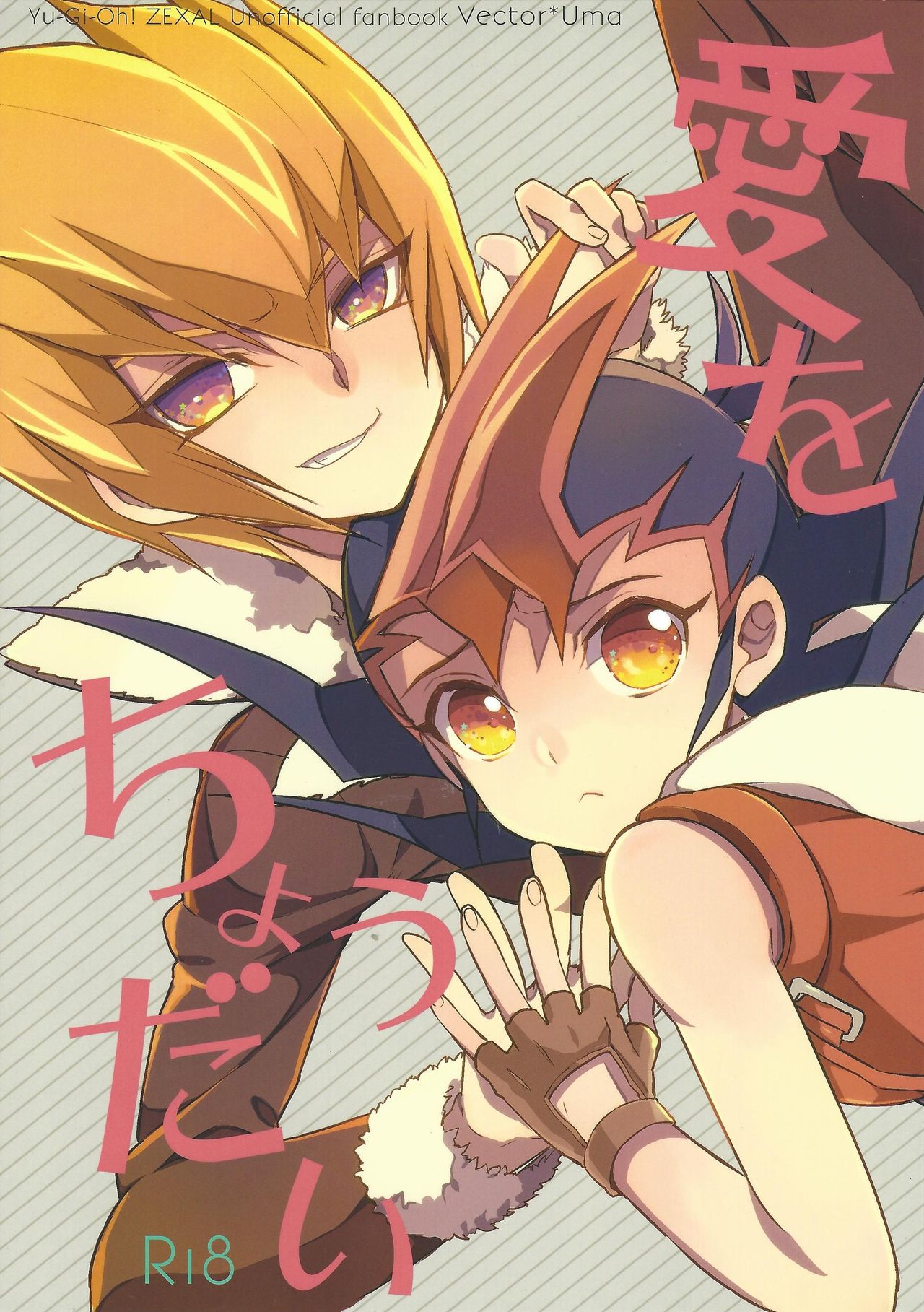 (Sennen Battle in Osaka 2) [1ok (044)] Ai o Choudai (Yu-Gi-Oh! Zexal) page 1 full