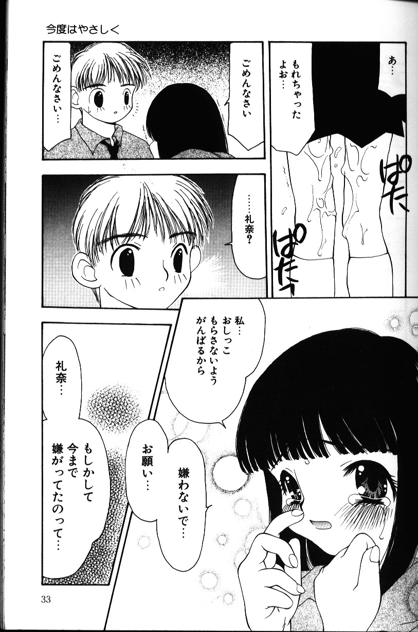 [Sou Akiko] Iroiro Shiyouyo page 32 full