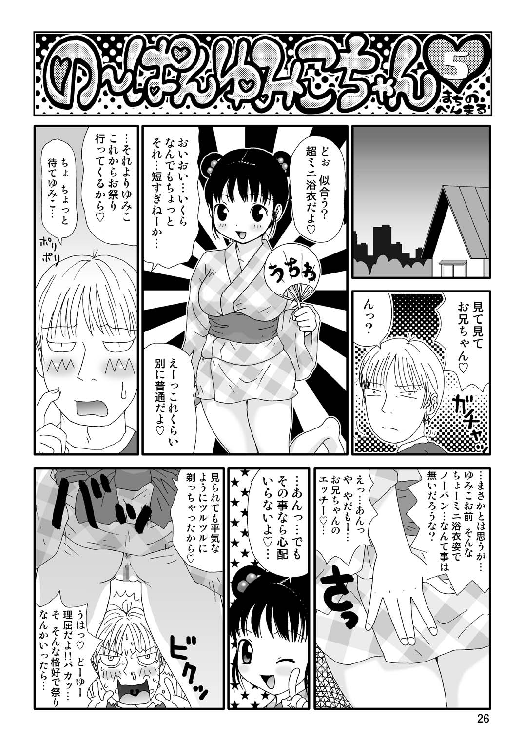 [Machino Henmaru] Sukebe Yumiko-Chan [Digital] page 26 full