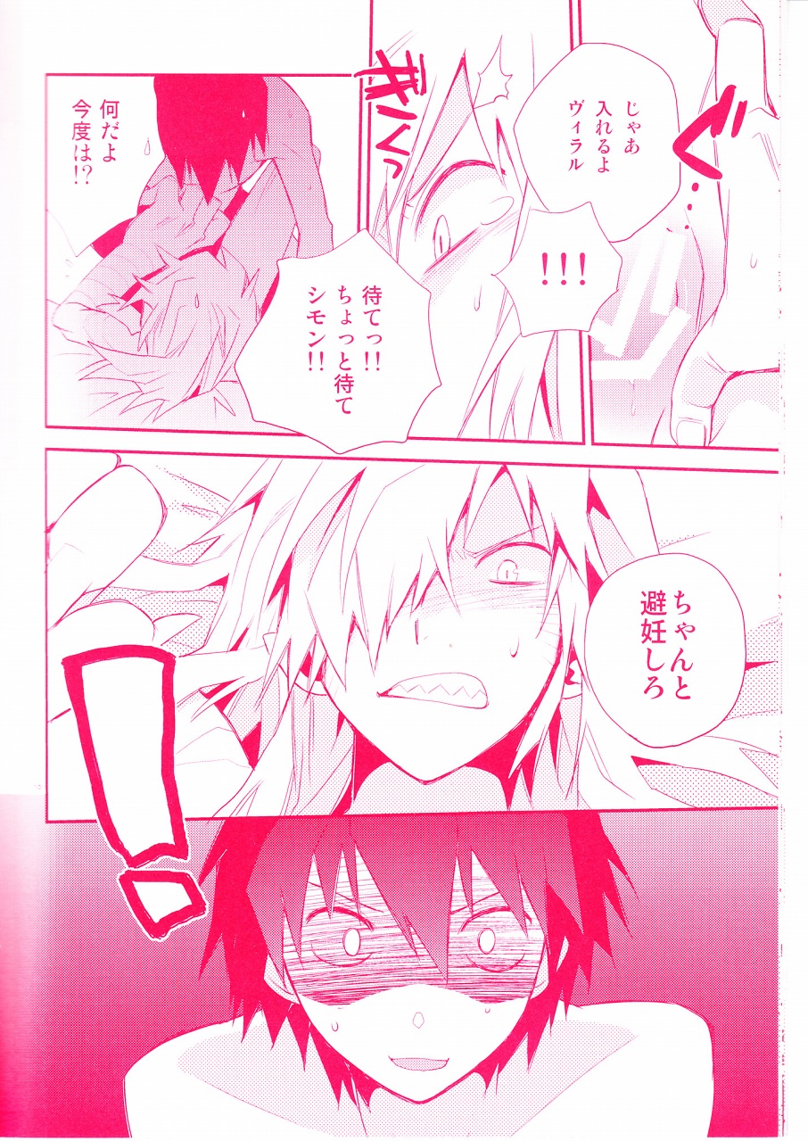 (Puniket 17) [PLUSPLUG (+)] Shi ga Futari o Wakatsumade. (Tengen Toppa Gurren Lagann) page 16 full