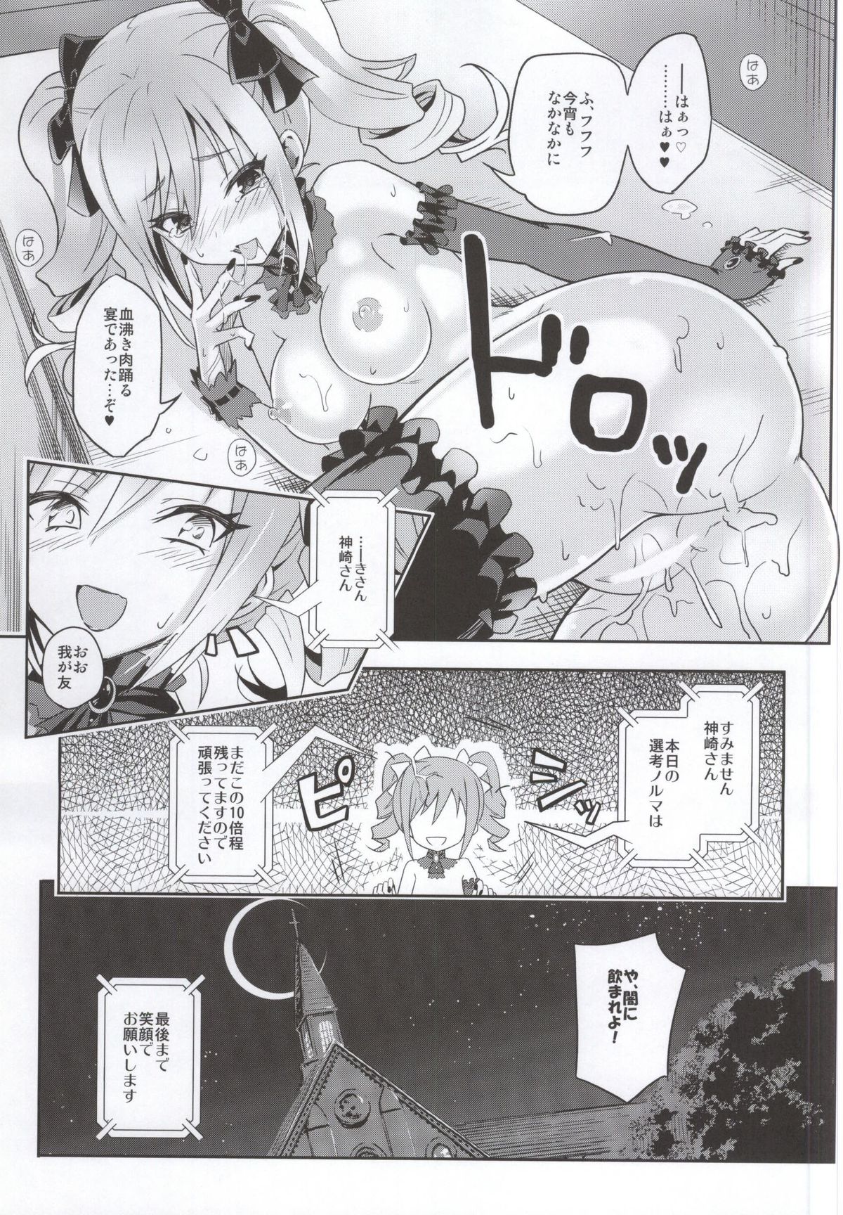 (COMIC1☆9) [tomatohouse-905's room (Urabi)] the Eucharist Orgia (THE IDOLM@STER CINDERELLA GIRLS) page 15 full