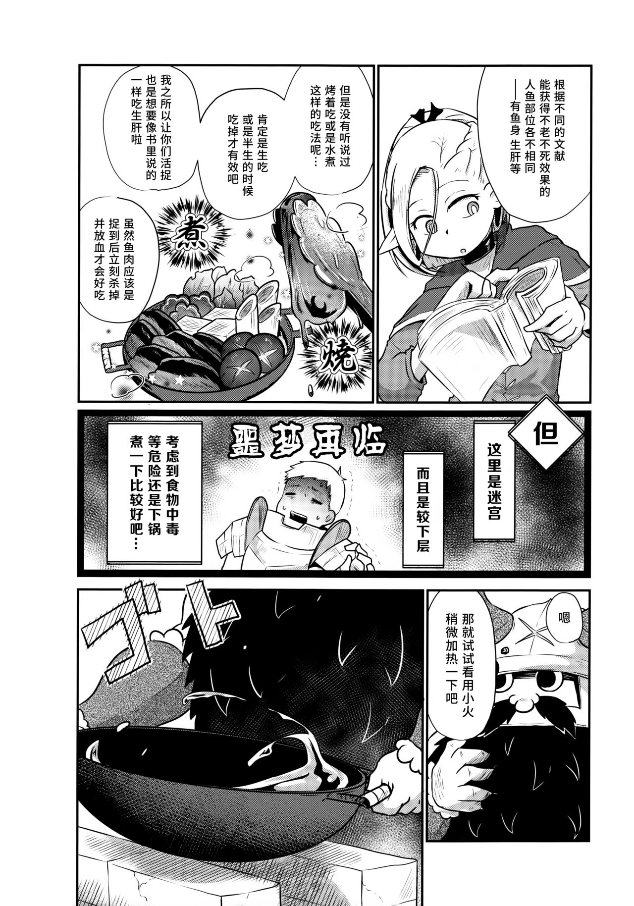 (C91) [Dennou Chocolate (AwA)] Ningyo Meshi [Chinese] [巫毒汉化组] page 14 full