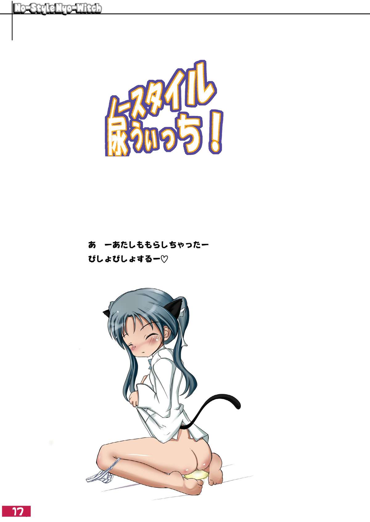 (C79) [kyabe's FACTORY (Kyabe Suke)] No-Style Nyo-Witch (Strike Witches) page 17 full