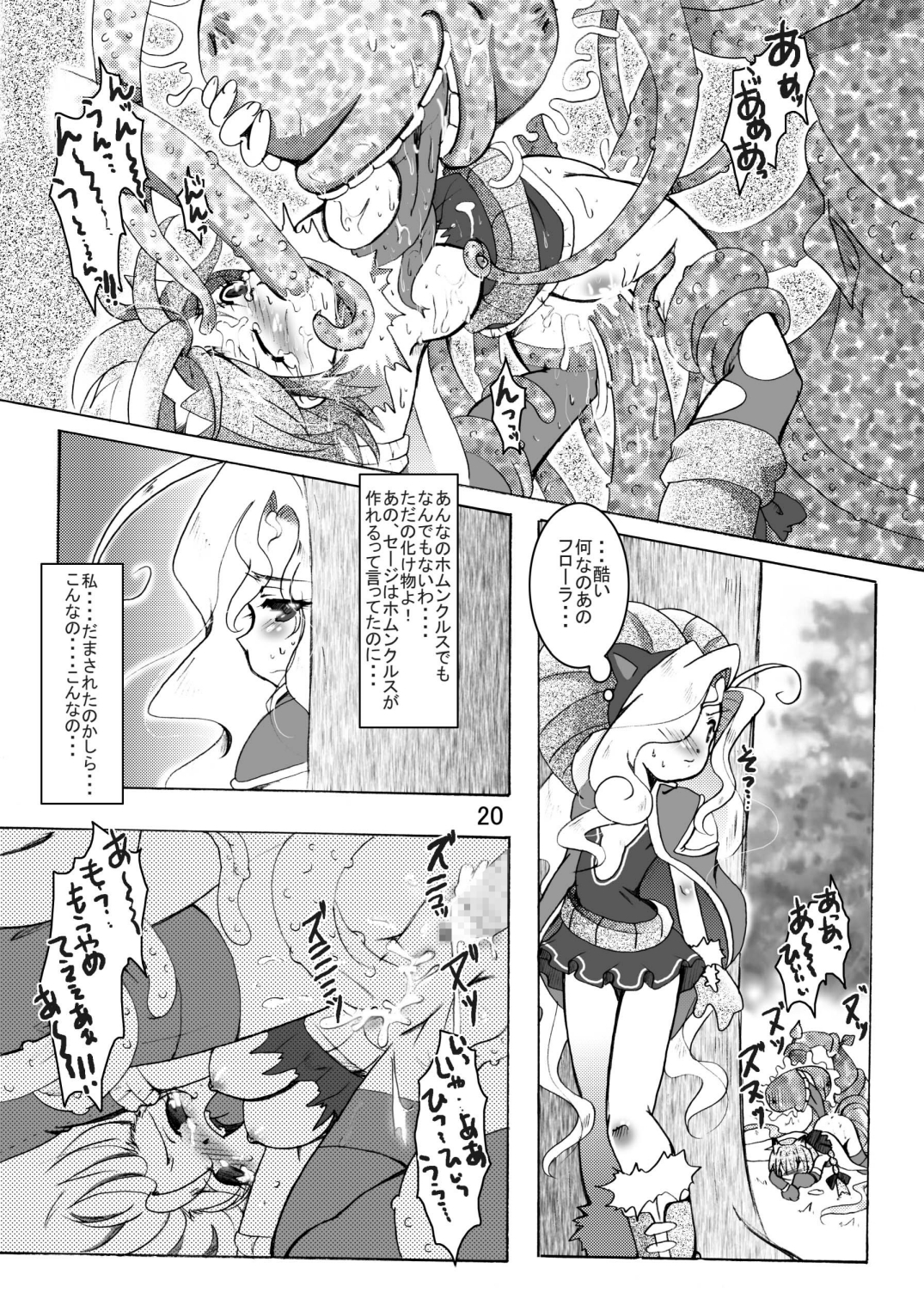 [Sau Sama (Tanono)] Sau Sama NO:6 (Ragnarok Online) [Digital] page 20 full