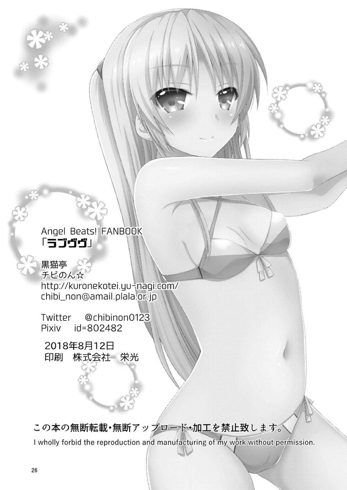 [Kuronekotei (Chibinon☆)] Love Vuvu (Angel Beats!) [Digital] page 25 full
