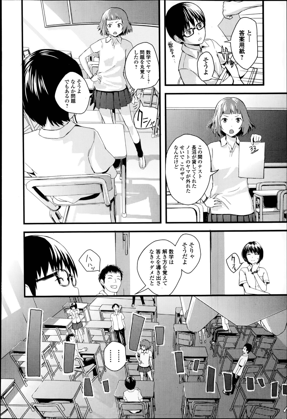 [Yoshida Tobio] Otome the Virus Ch. 1-2 page 2 full
