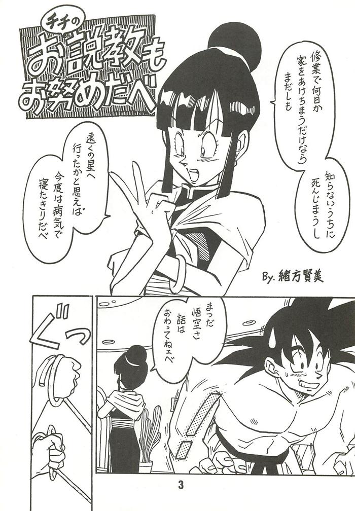 (C44) [Bible (Ogata Satomi)] Shinsen na Mrs Jishin no Bishou Vol. 2 (Dragon Ball Z) [Incomplete] page 2 full