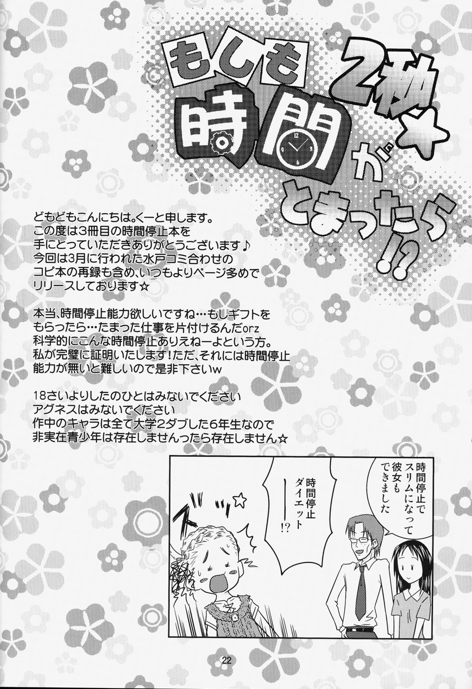 (C78) [Coonelius (Coo)] Moshimo Jikan ga Tomattara!? 2 Byou page 21 full