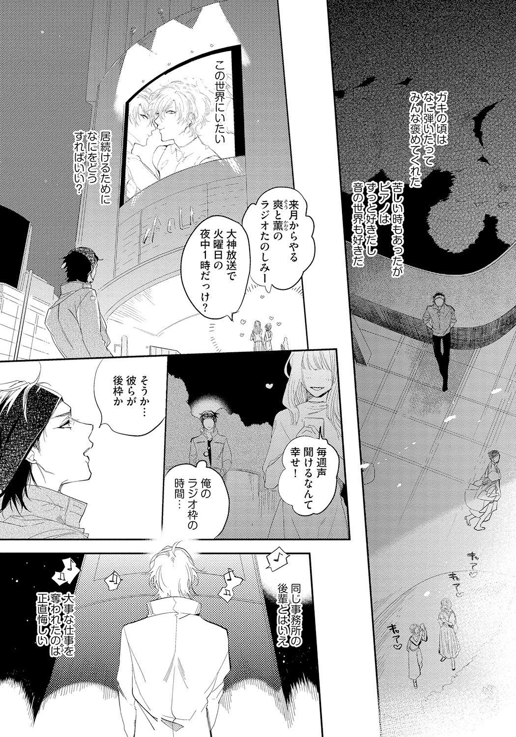 [Soutome Emu] Bad Prince · Honey Party [Digital] page 143 full