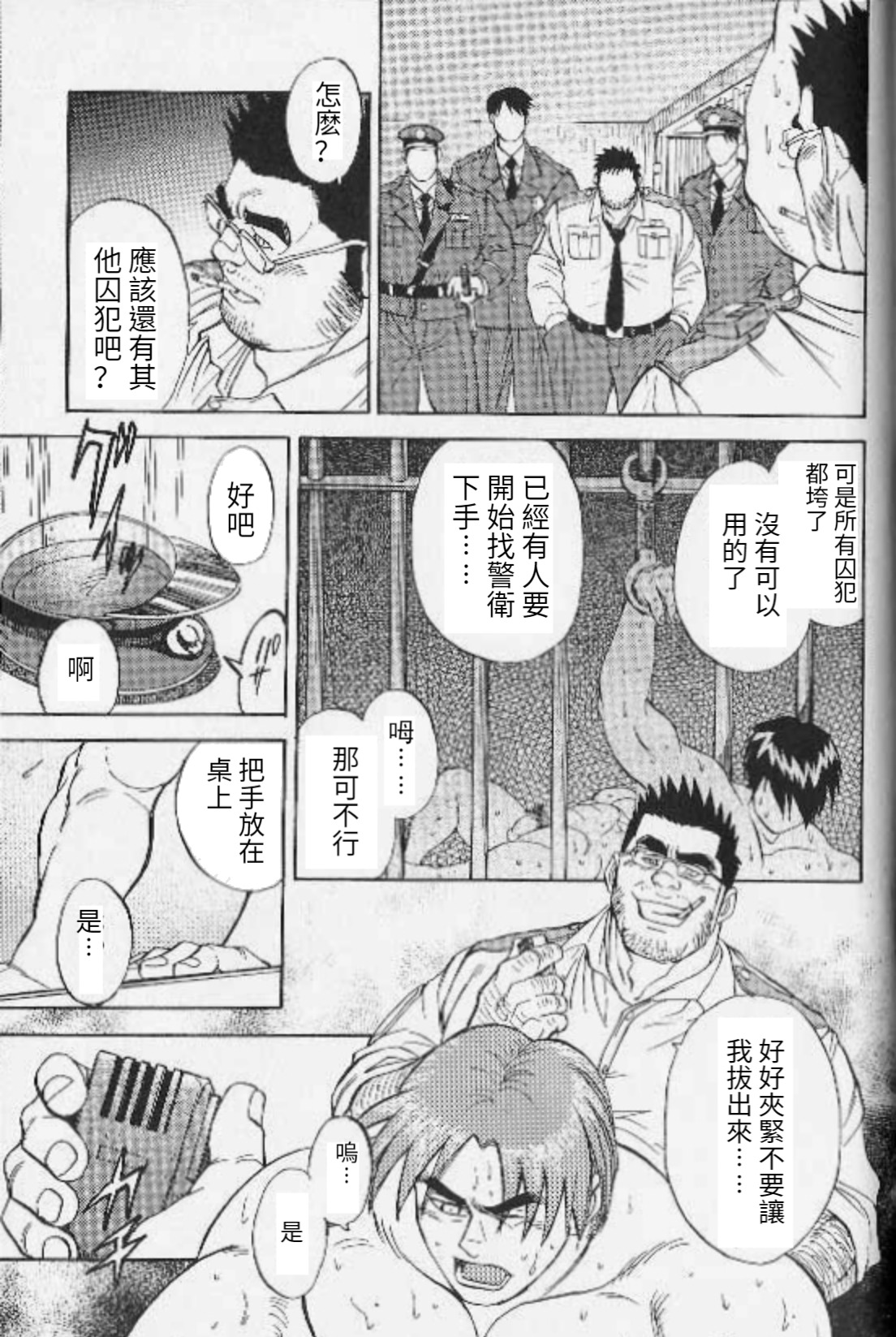 [Fujimoto Gou] Ummei no Kagi | 命運的鑰匙 (Comic Ura Badi Yarouze!! Dai 1-dan Hattenjou no Otokota) [Chinese] page 17 full