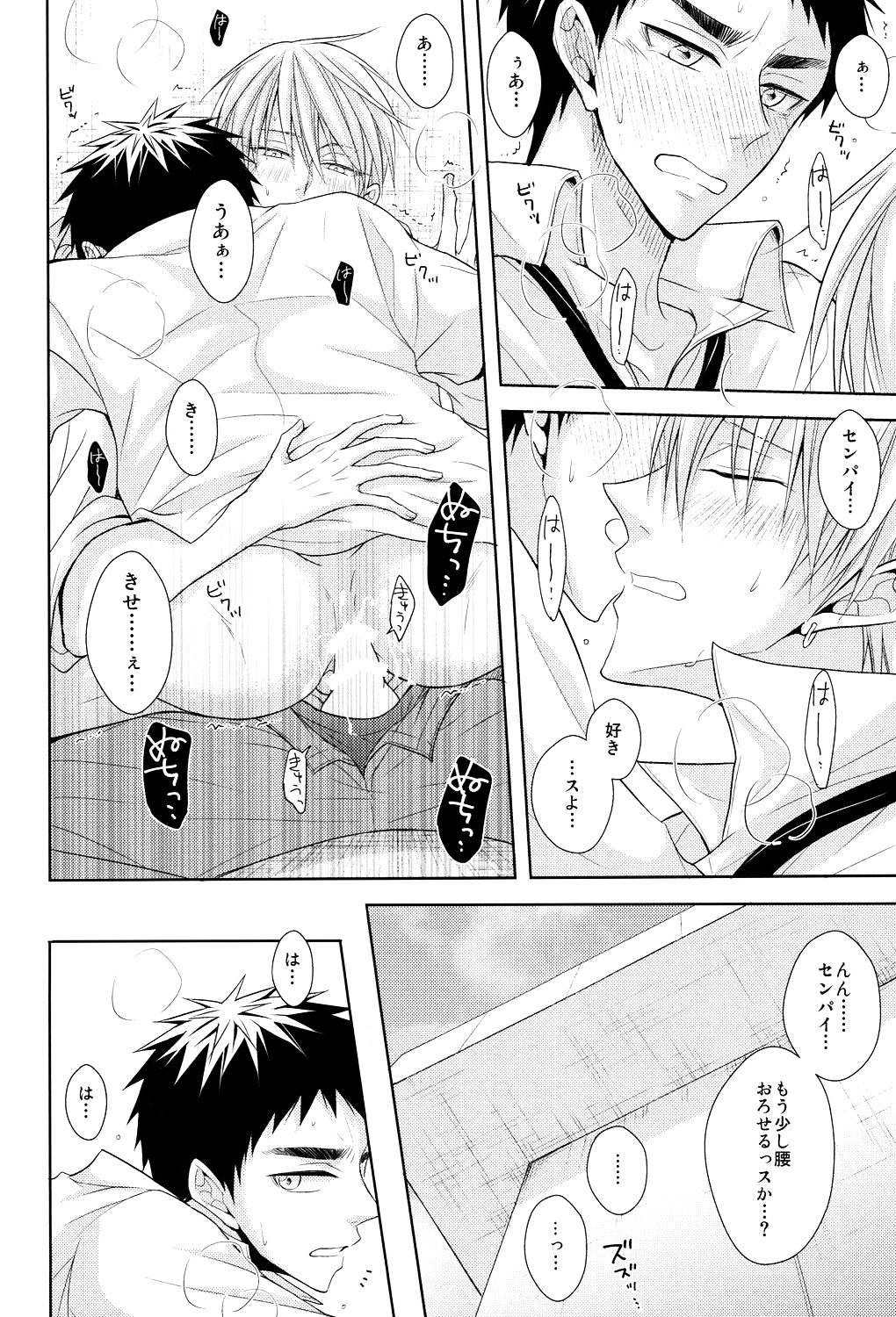 (HaruCC20) [Unlucky Strike (Gemuta)] OVER CAPACITY! (Kuroko no Basuke) page 33 full