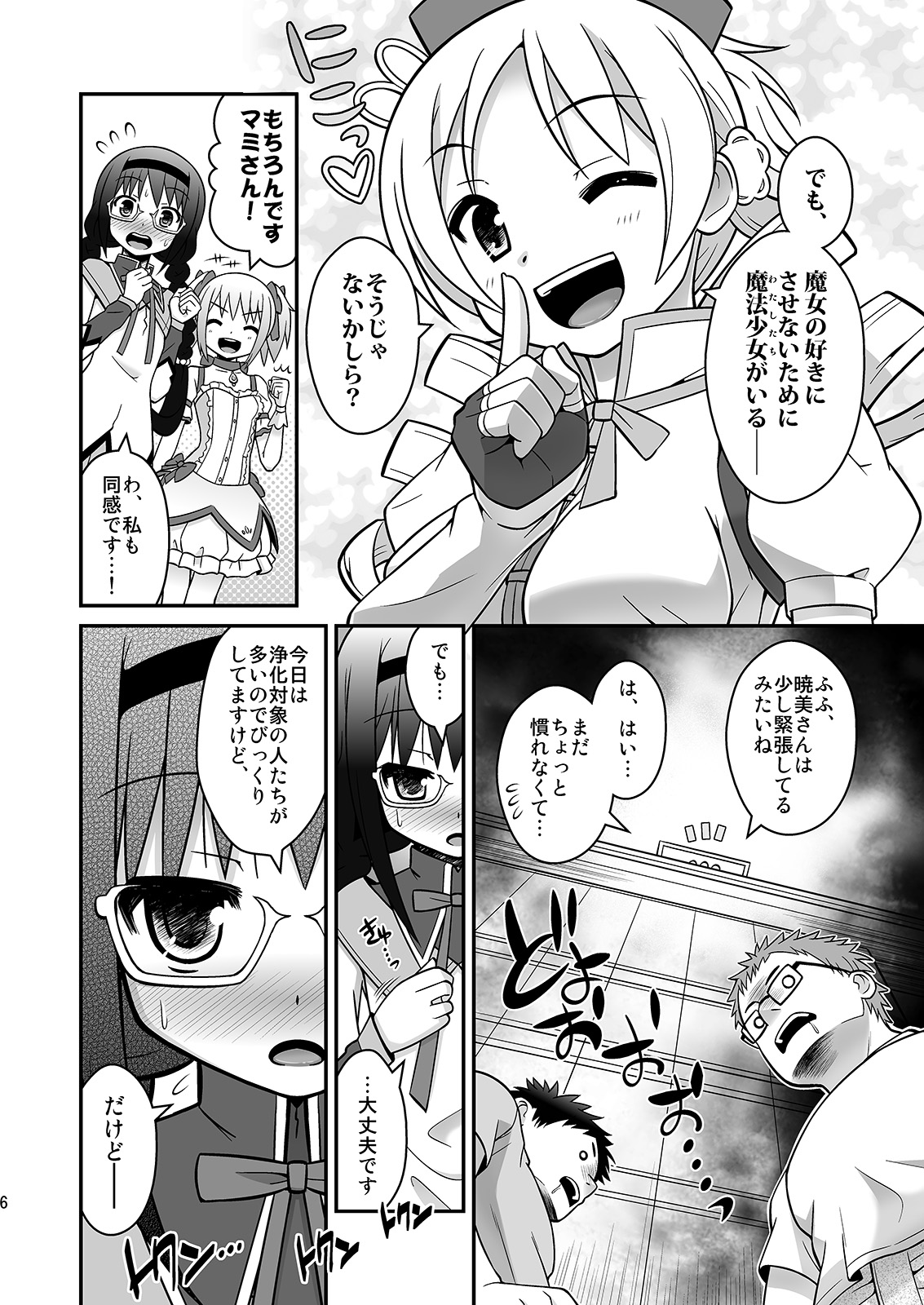 [orange girl (Sugiyama Yuzuki)] Watashi Tachi ga Jyouka Shiteageru (Puella Magi Madoka Magica) [Digital] page 5 full