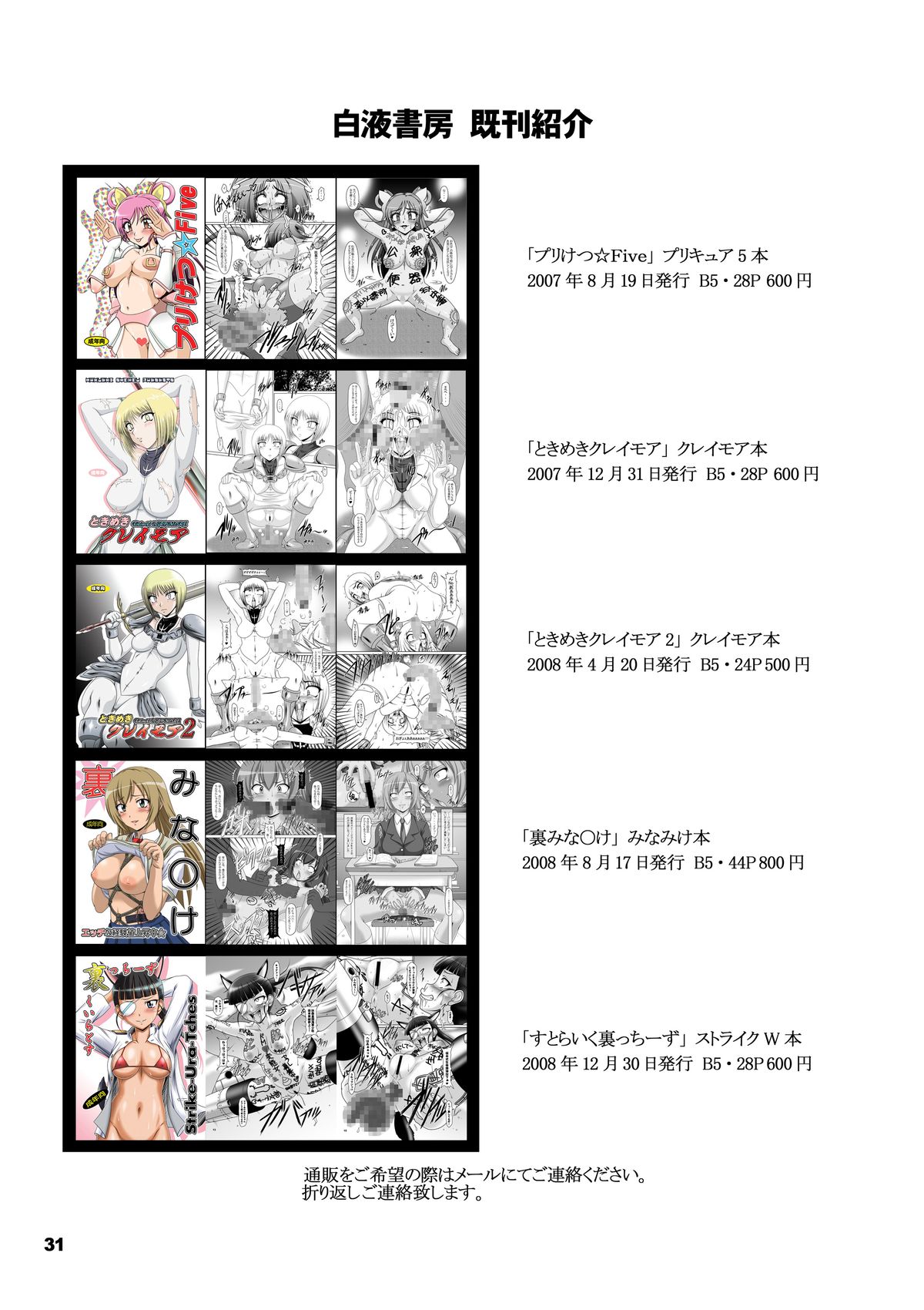 [Hakueki Shobou (A-Teru Haito)] Ura Minami-ke 2 - Haruka Minami Hentai Roshutsu Densetsu (Minami-ke) [Digital] page 30 full