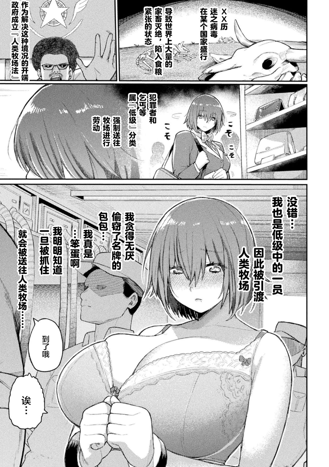 [Keoya] Bokujou Prison (Bessatsu Comic Unreal Ningen Bokujou Hen Vol. 9) [Chinese] [新桥月白日语社] [Digital] page 4 full